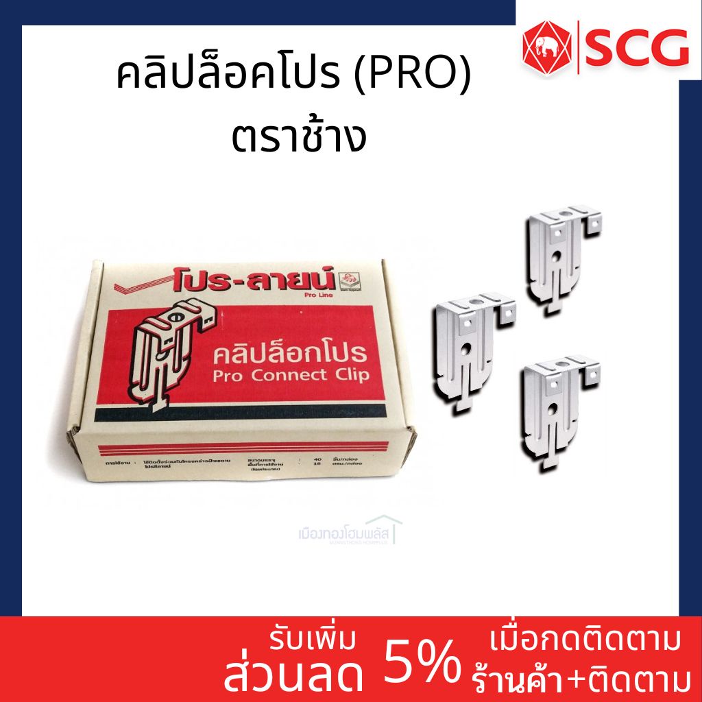 คลิปล็อคโปร (PRO) ตราช้าง จำนวน 40 ตัว / แพ็ค ของเเท้ 100%