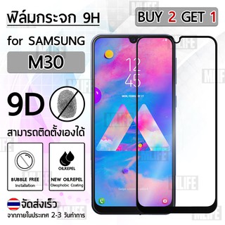 MLIFE - ซื้อ 2 ฟรี 1 ฟิล์มกระจก Samsung Galaxy M30 เต็มจอ สีดำ กระจกนิรภัย ฟิล์มกันรอย กระจกกันรอย - 9D Tempered Glass