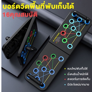 บอร์ดวิดพื้น อุปกรณ์ออกกำลังกาย บาร์วิดพื้น อุปกรณ์ฟิตเนส Multi-ฟังก์ชั่น Push up Board 16in1 สำหรับบริหาร หน้าอก หลัง ไ