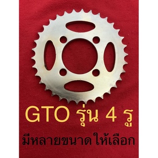 สเตอร์หลัง คาวาซากิ kawasaki GTO gto จีทีโอ 428 รุ่นยึดน๊อต 4 รู มีขนาด 34,35,36,38