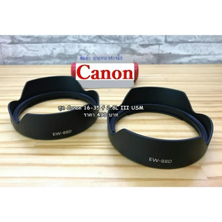 EW-88D Lens hood Canon 16-35 f 2.8L III USM