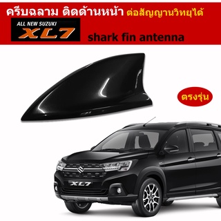 เสาครีบฉลาม XL7 ติดด้านหน้า ตรงรุ่นแนบสนิทหลังคา แบบต่อสัญญา…