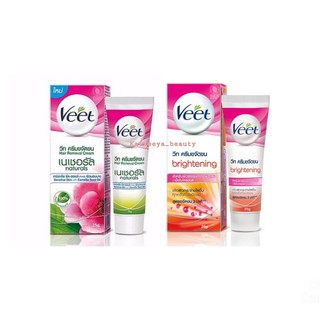 วีท Veet ครีมกำจัดขนมี2สูตร ไบร์ทเทนนิ่ง&amp;เนเชอรัล 25g.