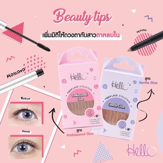 🔥ถูก/แท้🔥Hello eyetape เทปติตตาสองชั้นชนิดตาข่าย เนื้อเทปสีเนื้ออ่อนบางเบา