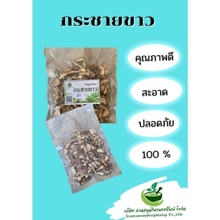 กระชายขาวขนาด 100 กรัม บำรุงร่างกาย พร้อมส่ง