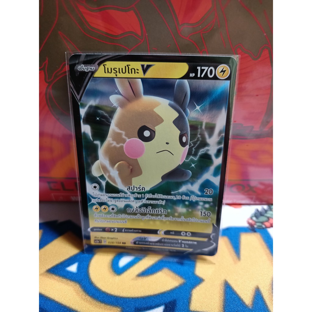 Pokemon Card "โมรุเปโกะ V RR 028/154" TH sc1a T