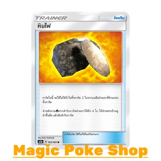 หินไฟ (U/SD) ไอเท็ม ชุด เงาอำพราง การ์ดโปเกมอน (Pokemon Trading Card Game) ภาษาไทย as3a165