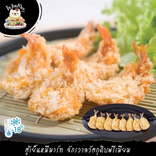 500G(25PCS) กุ้งผ่าผีเสื้อชุบเกล็ดขนมปัง BREADED BUTTERFLY SHRIMP