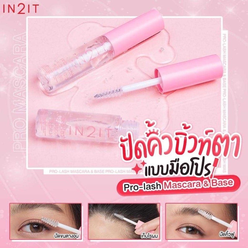 In2it Pro-Lash Mascara & Base งอน เด้ง แบบ 3 IN 1