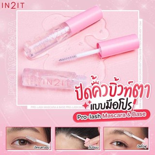 In2it Pro-Lash Mascara &amp; Base งอน เด้ง แบบ 3 IN 1