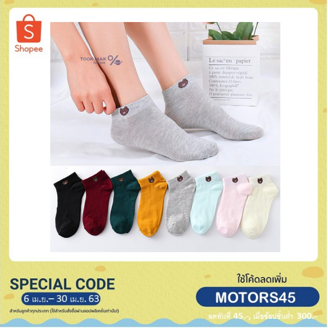 ถุงเท้าข้อสั้น ถุงเท้าหมี 1คู่ แถม 1คู่  เนื้อผ้า cotton เกรดพรีเมี่ยม เนื้อผ้าหนานุ่ม🐻 tm99