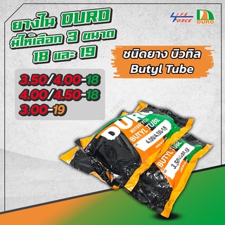 ยางในวิบาก DURO ขอบ 18 ขอบ 19 ขอบ 21 ยาง BUTYL RUBBER ( DURO BUTYL RUBBER )