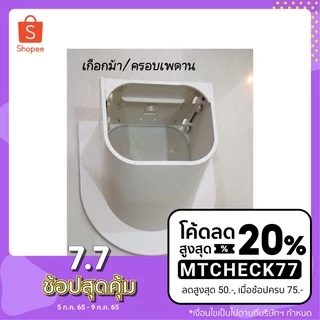 เกือกม้า สีขาว ตัวครอบเพดานสำหรับต่อกับรางครอบท่อแอร์ ขนาด 75 มม.