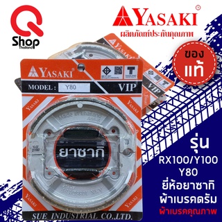 ผ้าเบรคหลังRX100/Y100/Y80/ผ้าเบรคยาซากิ/ผ้าเบรคหลังอย่างดี/YASAKI แท้!!