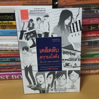 #หนังสือมือสอง#เคล็ดลับความมั่งคั่ง (ฉบับการ์ตูน)