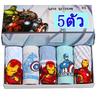 เกาะอก 🔥พร้อมส่ง🔥กางเกงในผ้าฝ้ายเด็กแพ็ค 5 ตัวการ์ตูนน่ารักกัปตันอเมริกาเด็กผู้ชายกล่องละ 5 ตัว