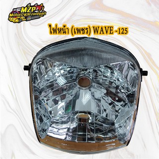 ไฟหน้า (เพรช) WAVE125,WAVE125S ติดรถ #HMA