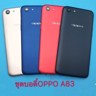 บอดี้ Oppo A83 เคสกลาง+ฝาหลัง ใหม่ คุณภาพสวย บอดี้Oppo A83