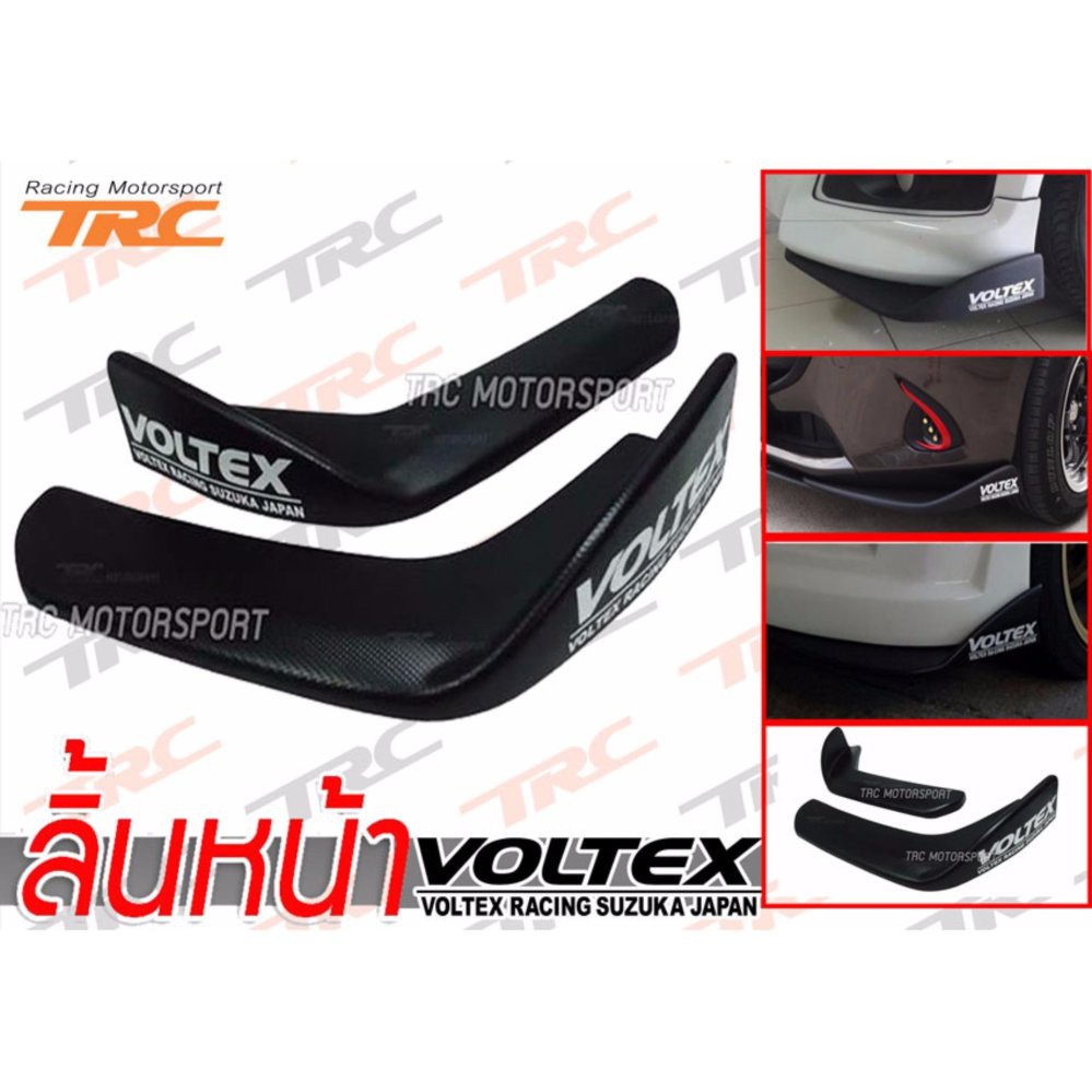 ลิ้นหน้า VOLTEX พลาสติกคุณภาพงาน PP ลาย Carbon face พร้อมสติ๊กเกอร์ งานนำเข้า