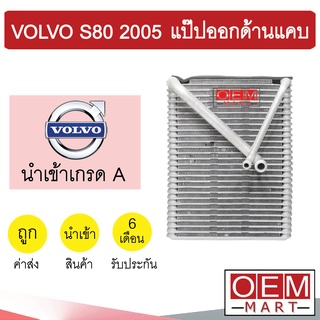 คอล์ยเย็น นำเข้า วอลโว่ S80 2005 แป๊ปออกด้านแคบ ตู้แอร์ คอยเย็น แอร์รถยนต์ VOLVO 411 124