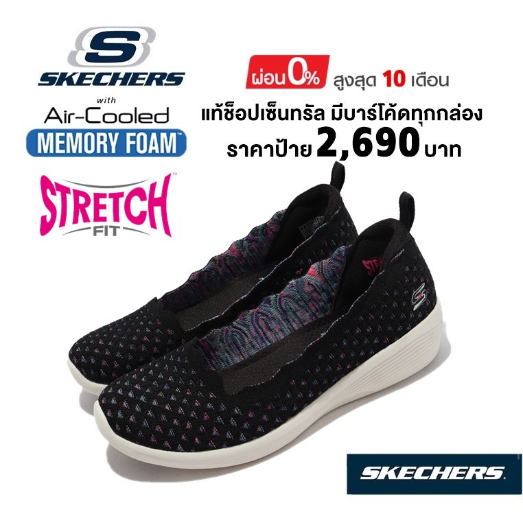 🇹🇭 แท้~ช็อปไทย​ 🇹🇭 คัทชูสุขภาพ SKECHERS Arya -​ Comfy Elegance (สีดำ)​ รองเท้าสุขภาพ ส้นหนา มีส้น ผ้ายืด