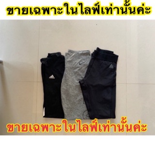 ❤️ขายเฉพาะในไลฟ์นะคะ❤️กางเกงขายาวออกกำลังกาย