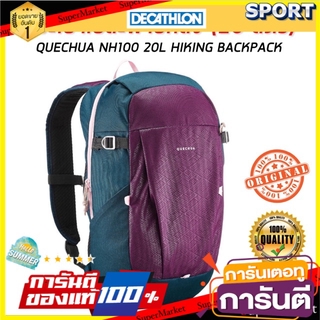 🔥HOT🔥 กระเป๋าเป้สะพายหลังขนาด 20 ลิตร รุ่น NH100 (สีม่วงเข้ม) QUECHUA กระเป๋าและเป้สะพายหลัง