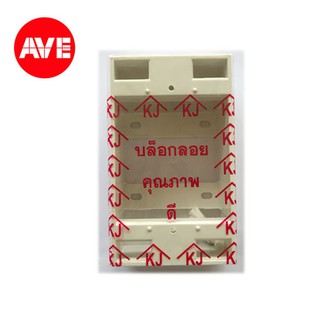 บ็อกซ์ลอย 2"x4" สีขาวครีม AVE