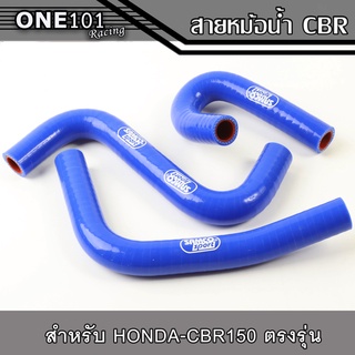 สายหม้อน้ำCBR สีน้ำเงิน สำหรับ HONDA-CBR150 ตรงรุ่น