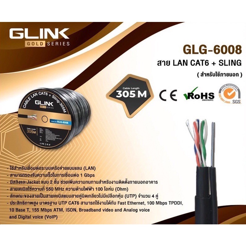 สาย LAN CAT6 +M 305M GLINK Gold Series รุ่น GLG-6008