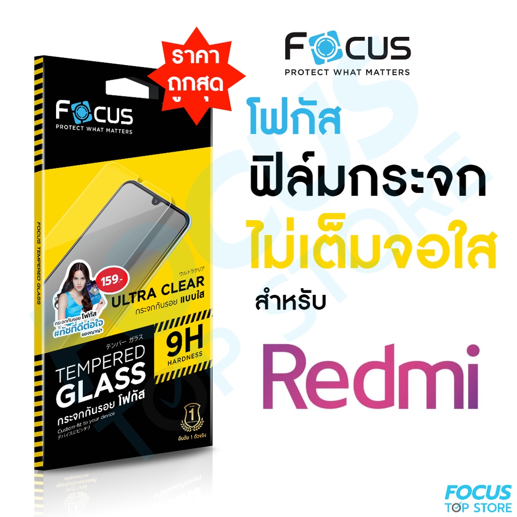 Focus ฟิล์มกระจกใส ไม่เต็มจอ สำหรับ Redmi Note 15 Pro 5G 15C 5G 15C 5G 15C Note13 12 12C 13C Note12