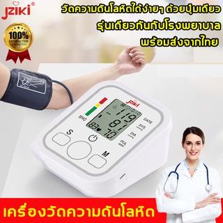 คุณหมอแนะนำ！JZIKI เครื่องวัดความดัน ใช้สำหรับวัดความดันโลหิตและชีพจรของมนุษย์ เครื่องวัดความดันโลหิตจอ ใช้งานง่ายพกพาสะด