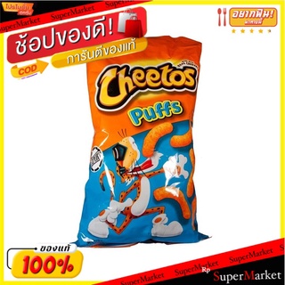 🔥NEW Best!! ชีโตสพัฟ 255 กรัม/Cheetos Puffs 255g 💥โปรสุดพิเศษ!!!💥