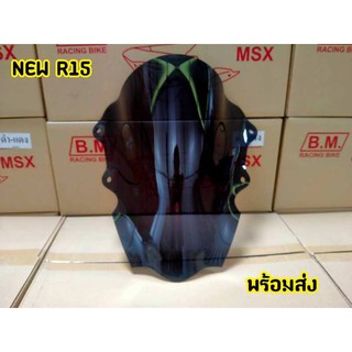 ชิวหน้าอะคริริค สีสโมคดำ ทรงสูง ทรงสวยสปอร์ต สำหรับ NewR15 ตรงรุ่น