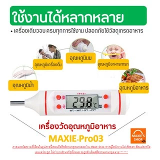 🔥ส่งฟรี🔥 เทอร์โมมิเตอร์วัดอุณหภูมิอาหาร MAXIE01 [มีให้เลือก 2 สี]เครื่องวัดอุณหภูมิในอาหาร เครื่องวัดอุณหภูมิอาหาร 100-1