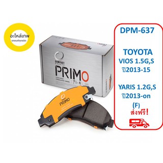 ผ้าเบรคหน้า Compact Primo DPM-637   TOYOTA  VIOS 1.5G,S  ปี2013-15  YARIS 1.2G,S  ปี2013-on  (F)