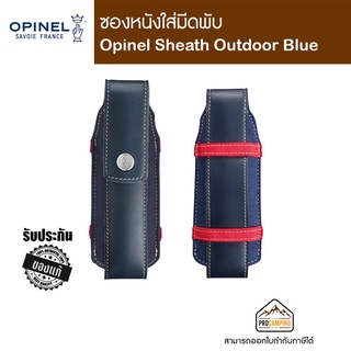 ซองหนังใส่มีดพับ Opinel Sheath Outdoor Blue