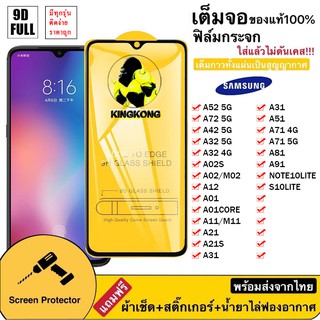 A ฟิล์มกระจกเต็มจอ SAMSUNG A14/A54/A34/A13 4G/A53 5G/A04/A23 5G / A13 5G / A22 5G A52 5G A72 5G A22 4G A6 2018 A2CORE