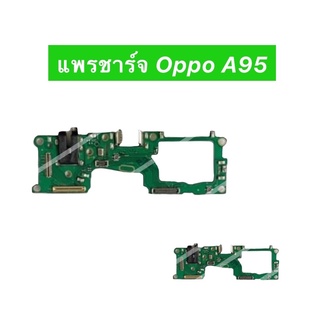 เเพรตูดชาร์จ OPPO A95 อะไหล่เเพรตูดชาร์จ📲