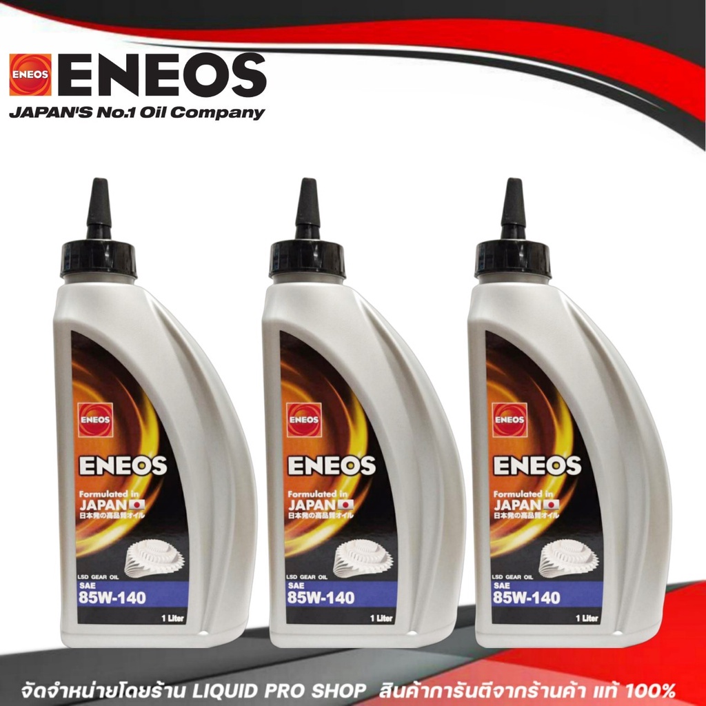 ENEOS LSD GEAR OIL SAE 85W-140 น้ำมันเฟืองท้ายเอเนออส ENEOS LSD GEAR OIL SAE 85W-140 ลิมิเต็ด ( จำนว