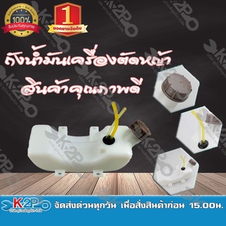 ถังน้ำมันตัดหญ้า ยี่ห้อ HONDA GX35 แท้ วัสดุทนทานคุณภาพสูงสุด *สินค้ามีค่าจัดส่ง