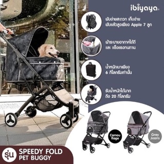 รถเข็นสุนัขและแมว IBIYAYA Speedy Fold Pet Buggy แบบ 4ล้อ รับน้ำหนักได้ 20 Kg.