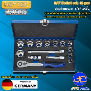 Heytec ชุดบล็อกขนาด 3/8" 15ชิ้น รุ่น 50842301583 - 3/8" Socket Set 15pcs. Model 50842301583