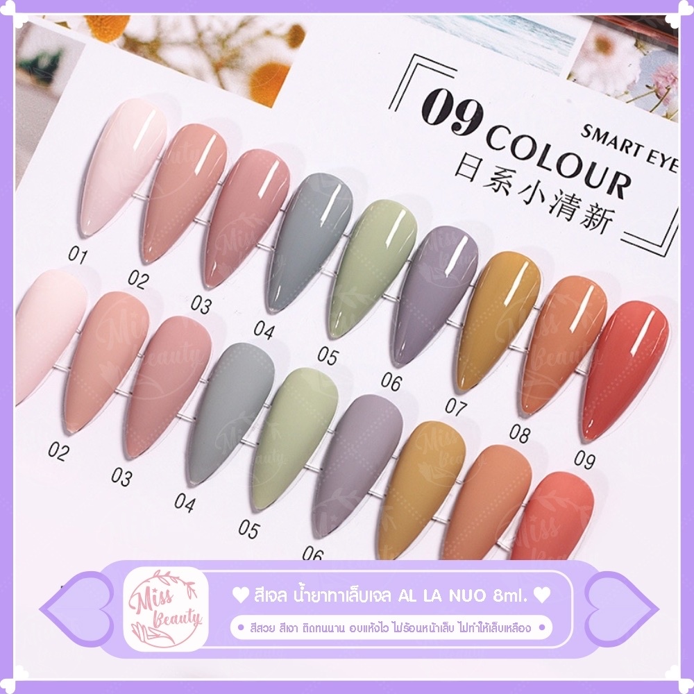 AL สีเจลยาทาเล็บเจล AL 8 ml. สีสวย สีเงา ติดทนนาน (ต้องอบเท่านั้น)