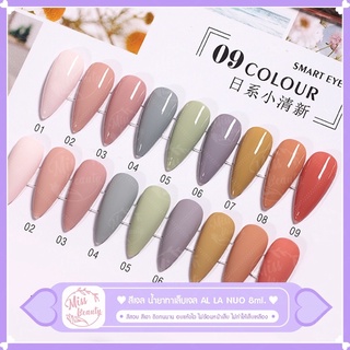 AL สีเจลยาทาเล็บเจล AL 8 ml. สีสวย สีเงา ติดทนนาน (ต้องอบเท่านั้น)