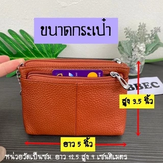 (หนังวัวแท้)กระเป๋าสตางค์ใบเล็ก ใส่เหรียญ ธนบัตร กุญแจ