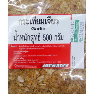 กระเทียมไทยเจียว 
หอม กรอบ สดใหม่ น้ำหนัก 500 กรัม