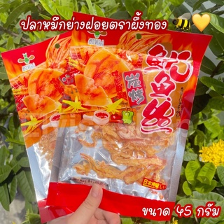 ‼️ราคาถูกที่สุด&amp;มาใหม่‼️ หมึกฝอยตราผึ้งทอง ขนาด 45 กรัม🐝