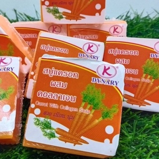 🧼🥕สบู่แครอท🥕ผสมคอลลาเจน🥕สวย🥕เนียน🥕นุ่ม