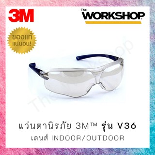 แว่นตานิรภัย 3M รุ่น V36 Virtua Sport Asian Fit เลนส์ Indoor/Outdoor